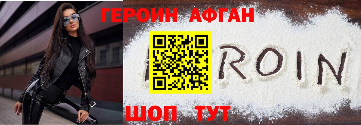ГЕРОИН хмурый Долгопрудный