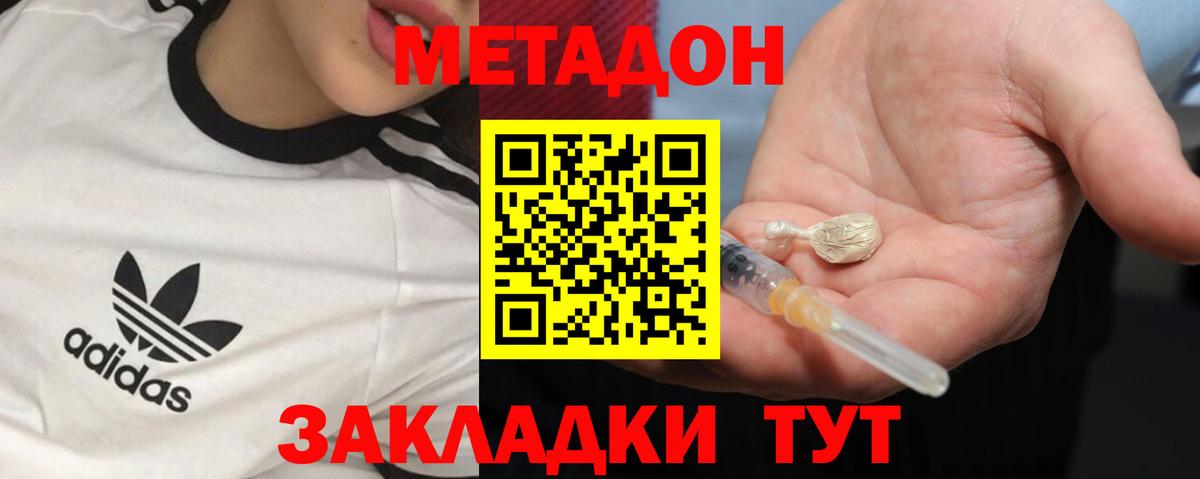 Метадон кристалл Долгопрудный